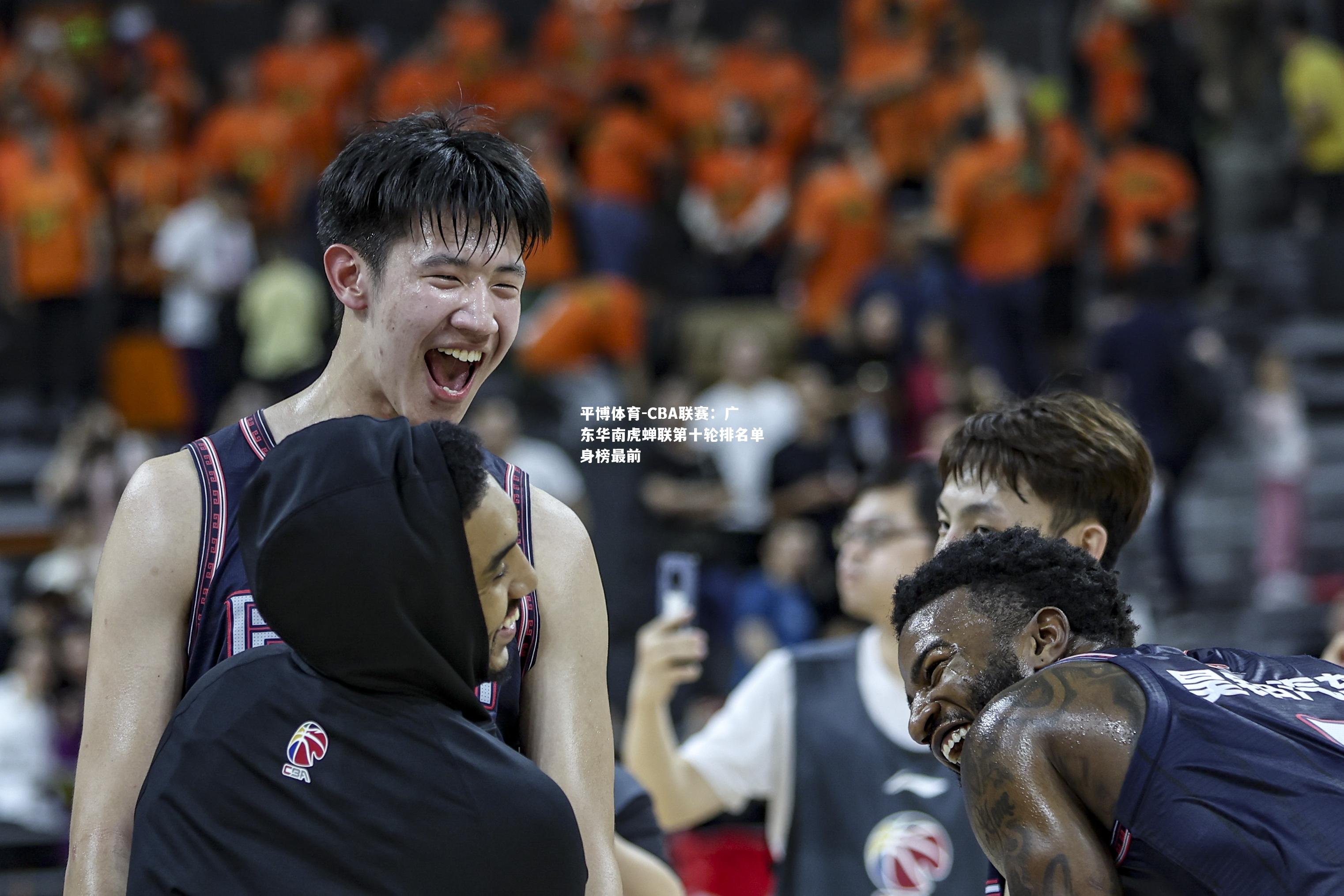 CBA联赛：广东华南虎蝉联第十轮排名单身榜最前